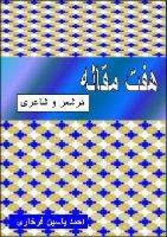 7Maqala