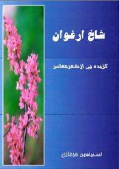 Arghawan