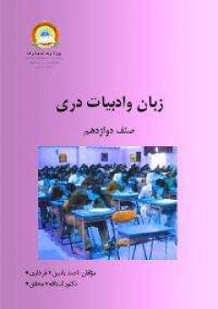 Dari - 12
