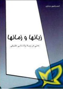 Zabanhaa